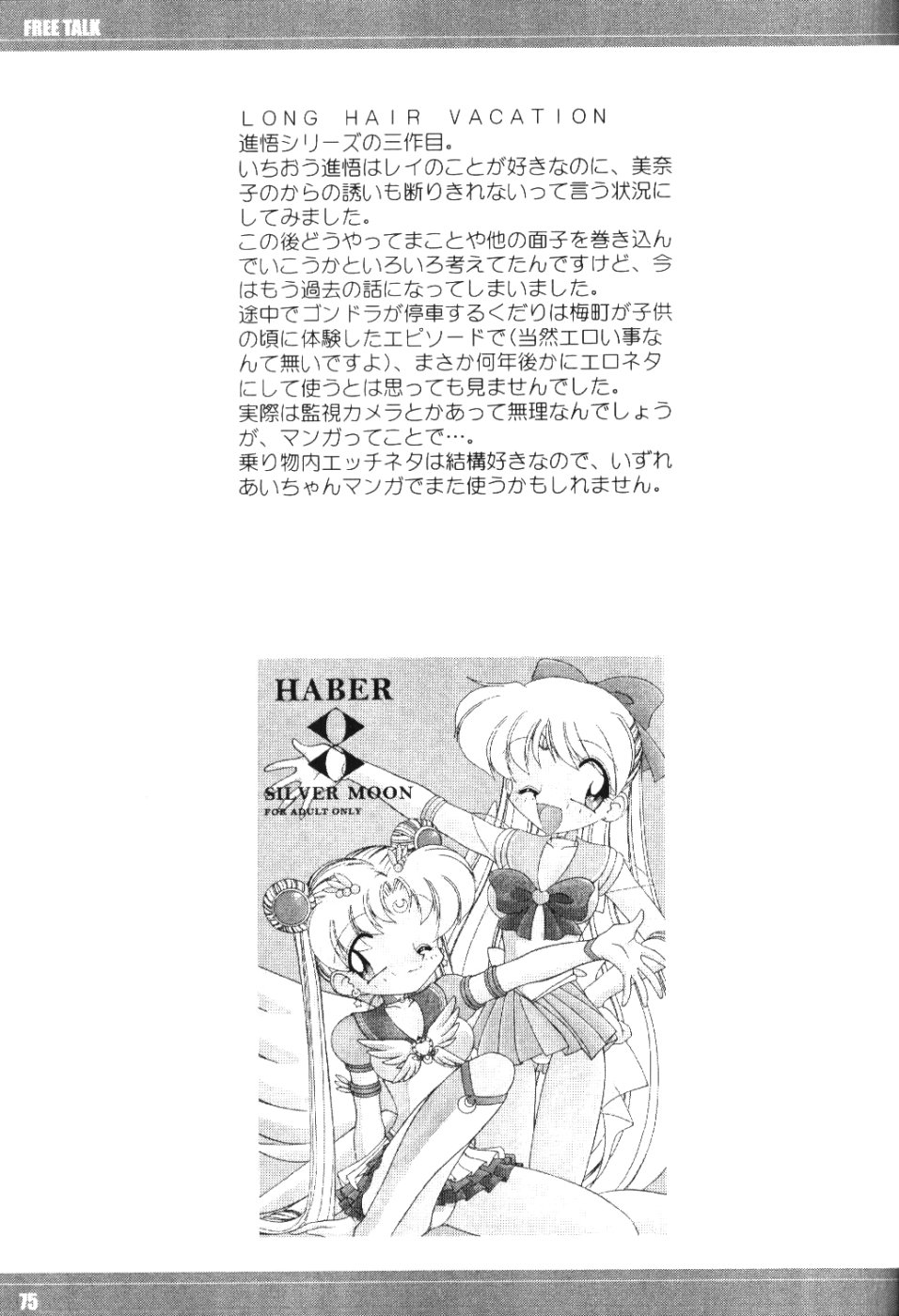 (C66) [RPGカンパニー2 (梅町将二)] Moon Memories Vol.2 (美少女戦士セーラームーン)