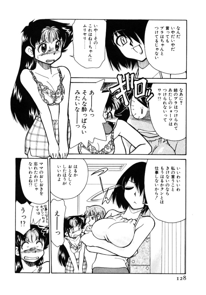 [みずきひとし] 新巨乳家族 1