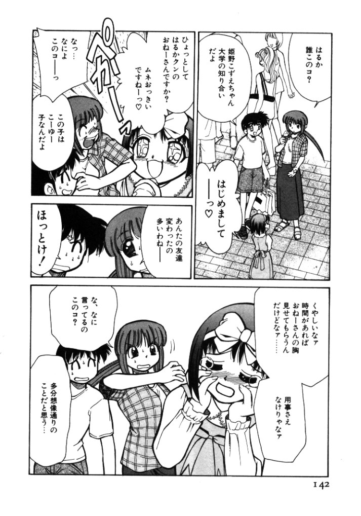 [みずきひとし] 新巨乳家族 1