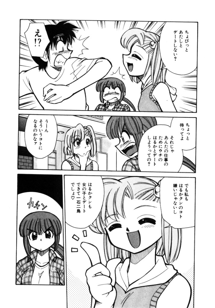 [みずきひとし] 新巨乳家族 1