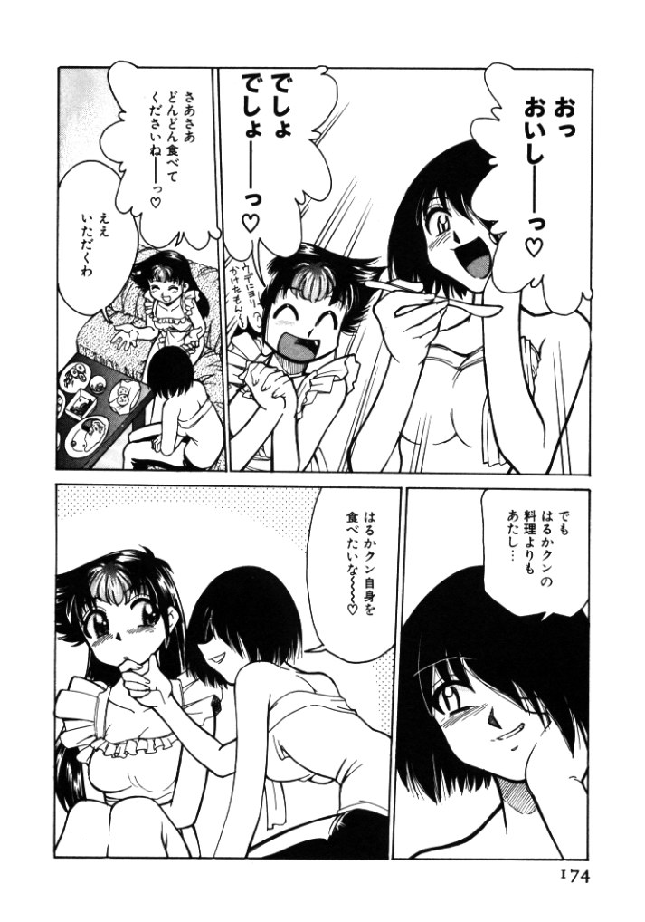 [みずきひとし] 新巨乳家族 1