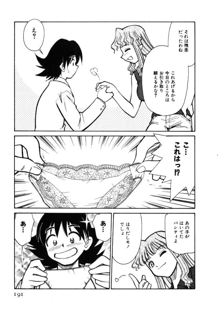 [みずきひとし] 新巨乳家族 1