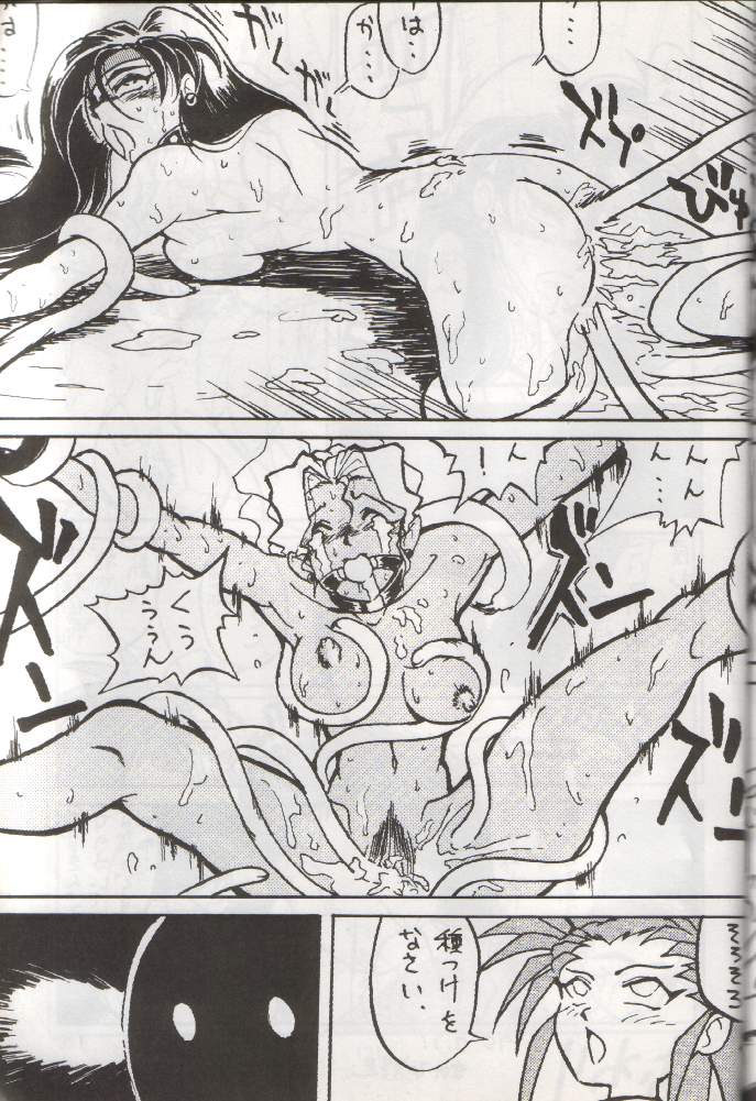 (C48) [RPGカンパニー (よろず)] 天地魂 (天地無用！)