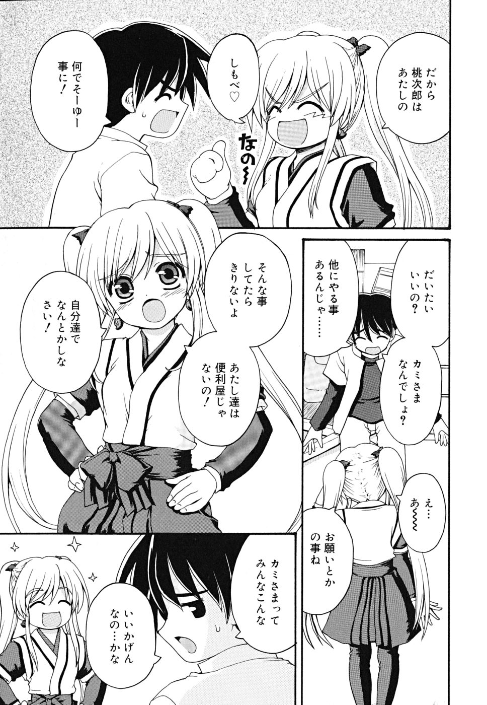 [カイシンシ] ボクの家のクルリ様