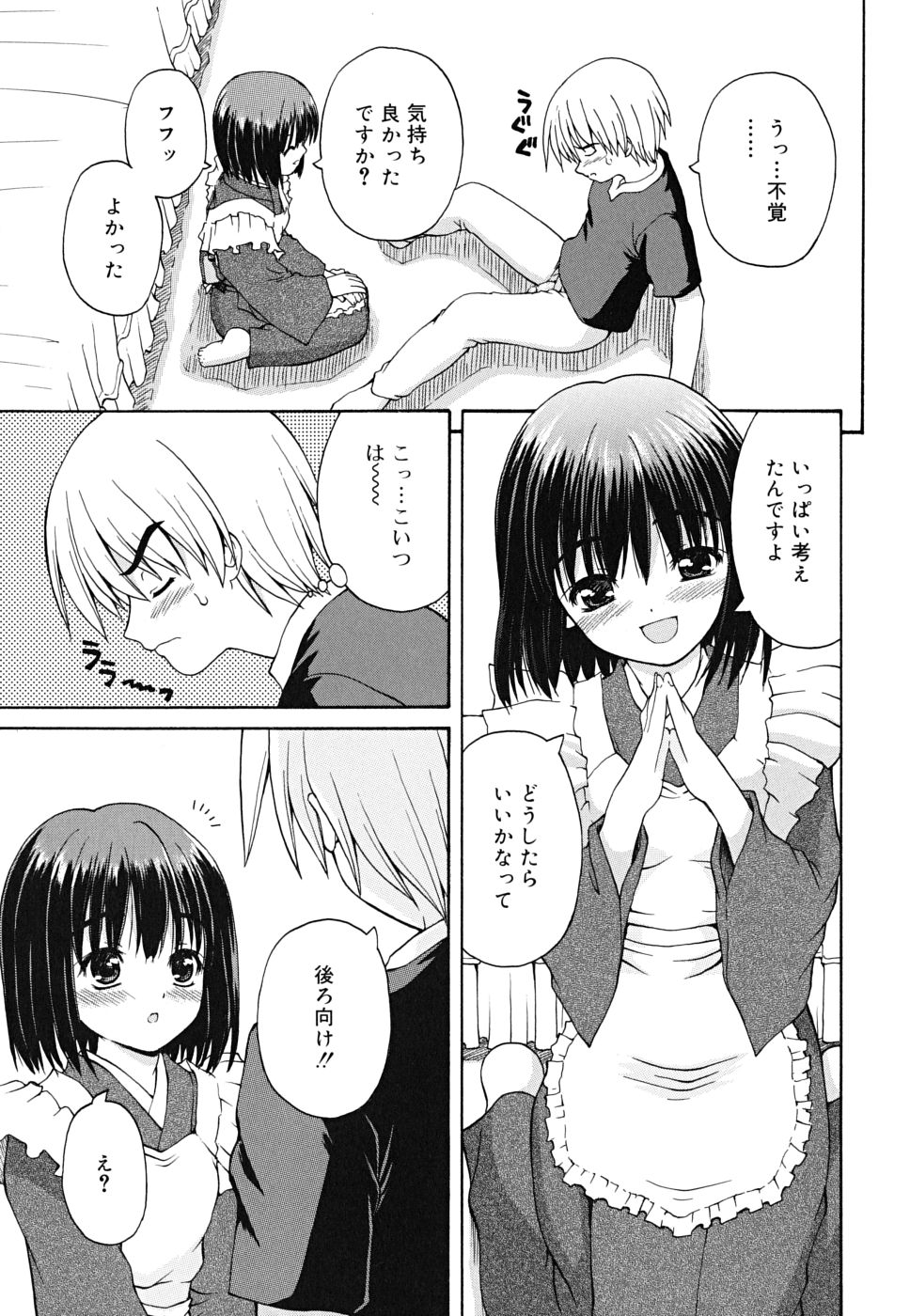 [カイシンシ] ボクの家のクルリ様