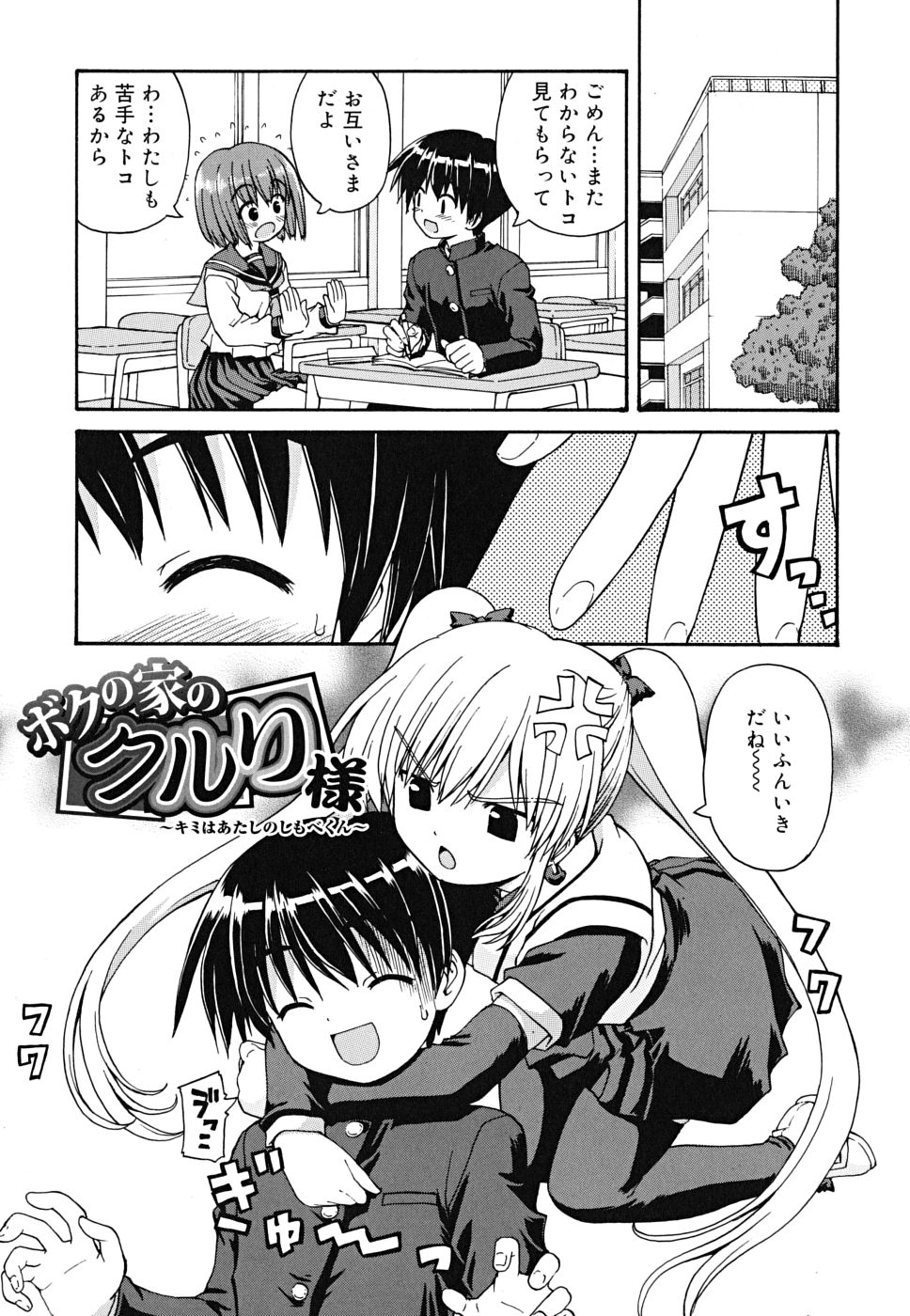 [カイシンシ] ボクの家のクルリ様
