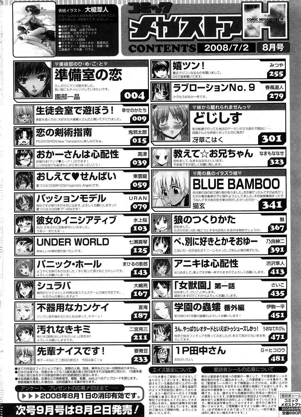 コミックメガストアH 2008年8月号