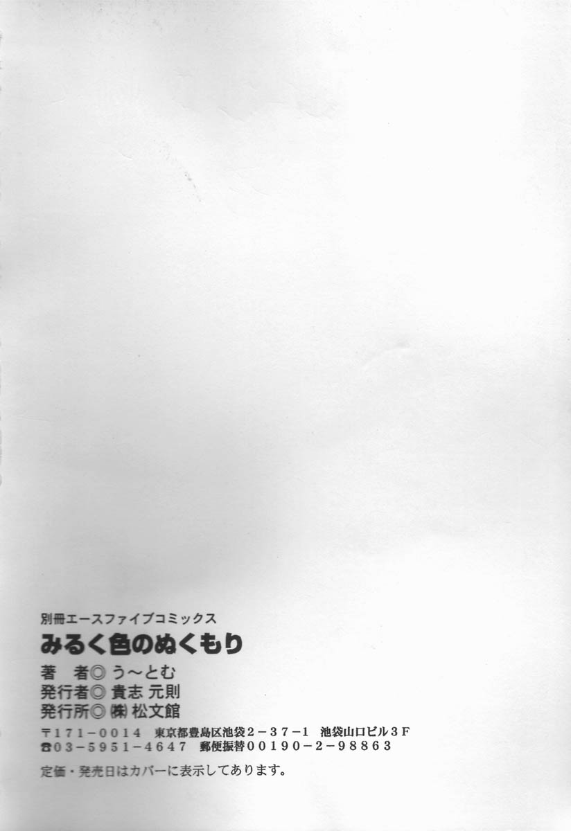 [う～とむ] みるく色のぬくもり