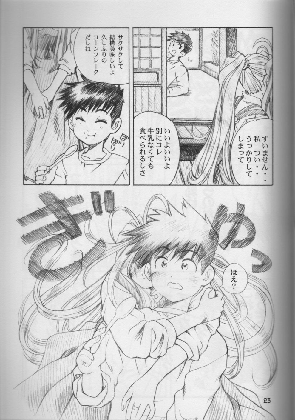[C-ARTS] ああっ妹さまっ P-1 (ああっ女神さまっ)