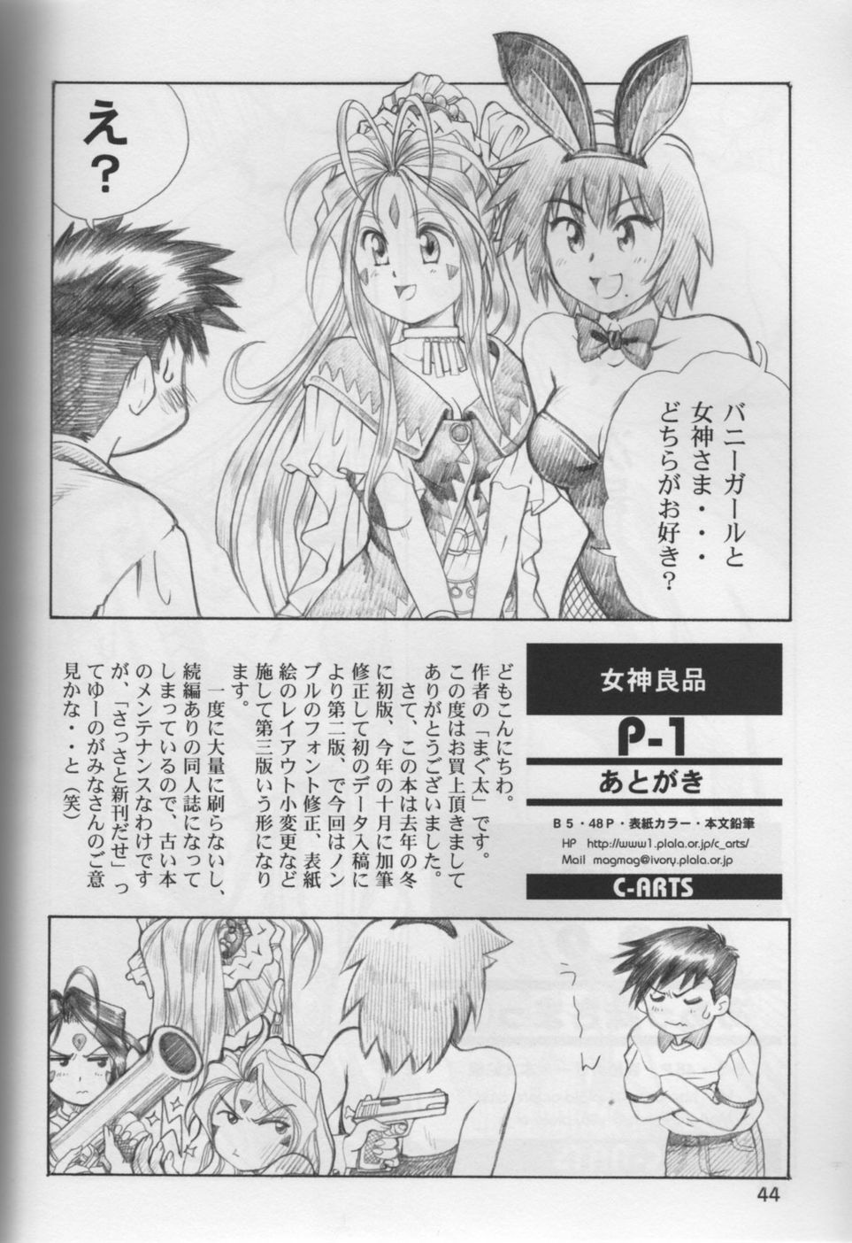 [C-ARTS] ああっ妹さまっ P-1 (ああっ女神さまっ)