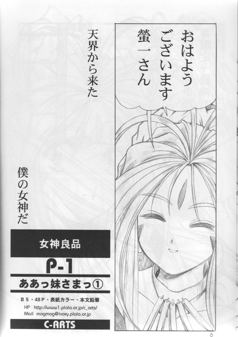 [C-ARTS] ああっ妹さまっ P-1 (ああっ女神さまっ)