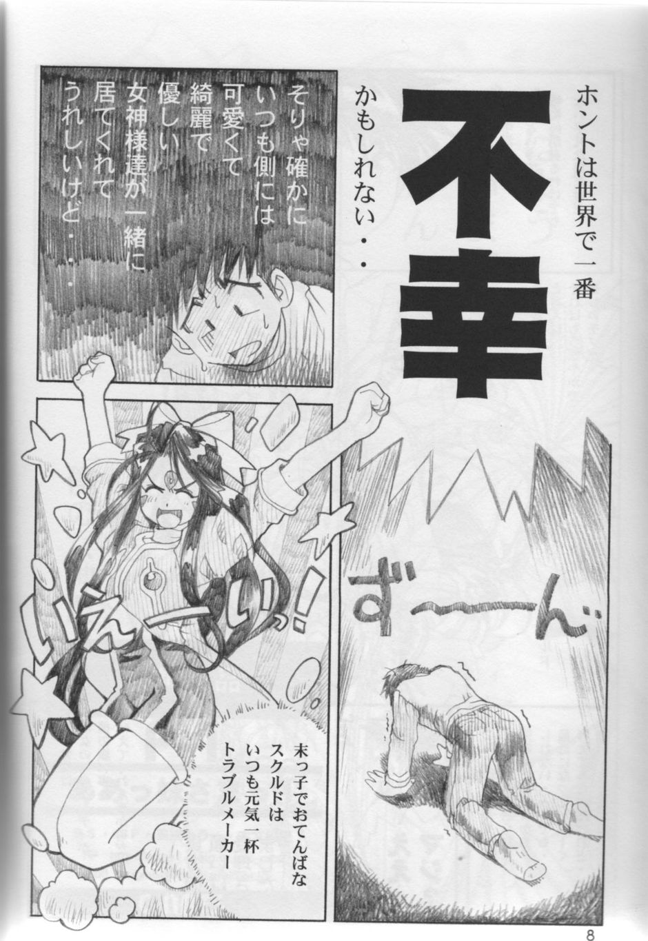 [C-ARTS] ああっ妹さまっ P-1 (ああっ女神さまっ)