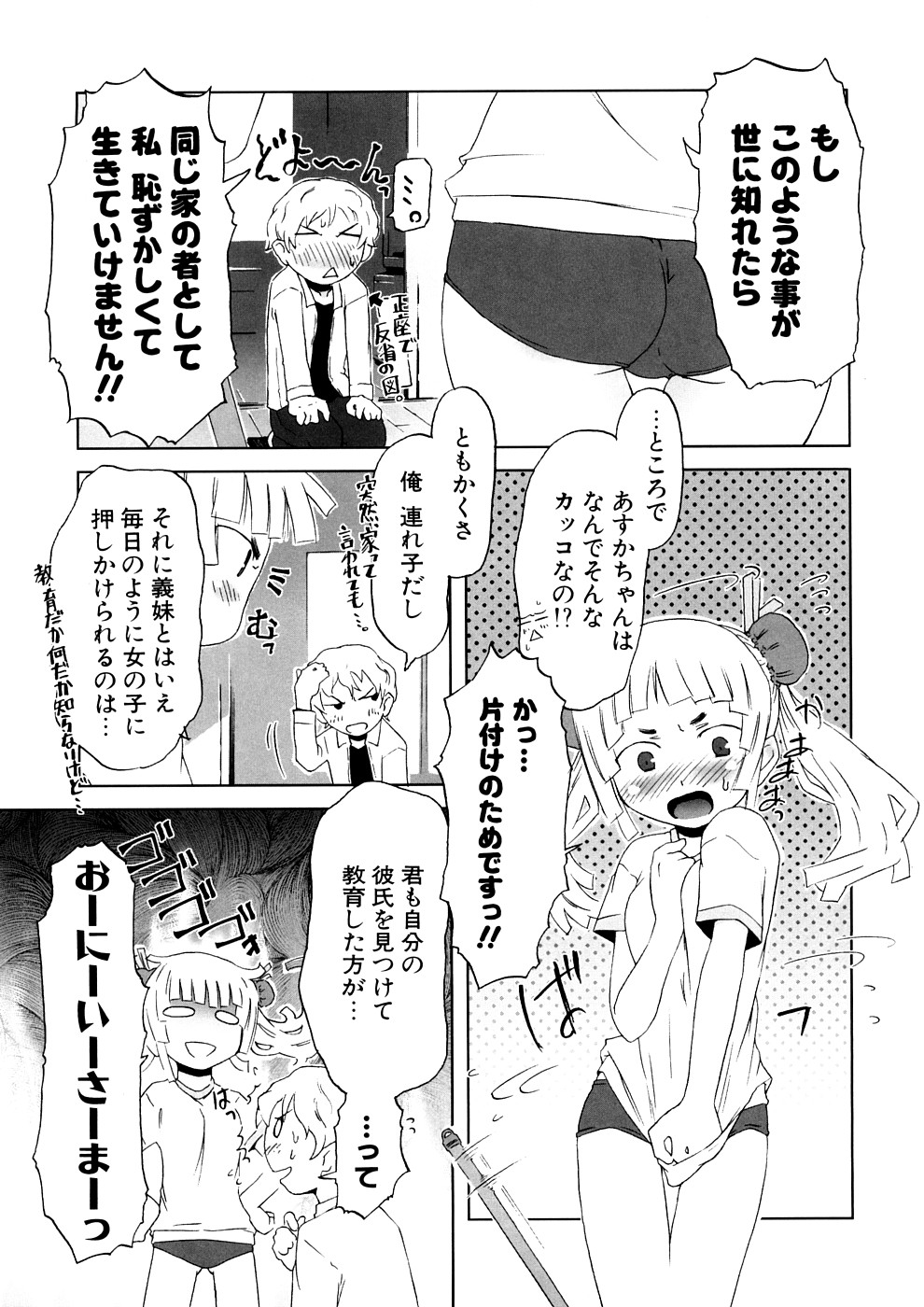 [De] 小悪魔と仔羊と子猫たち 新装版