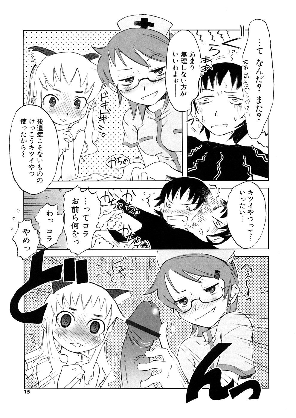 [De] 小悪魔と仔羊と子猫たち 新装版
