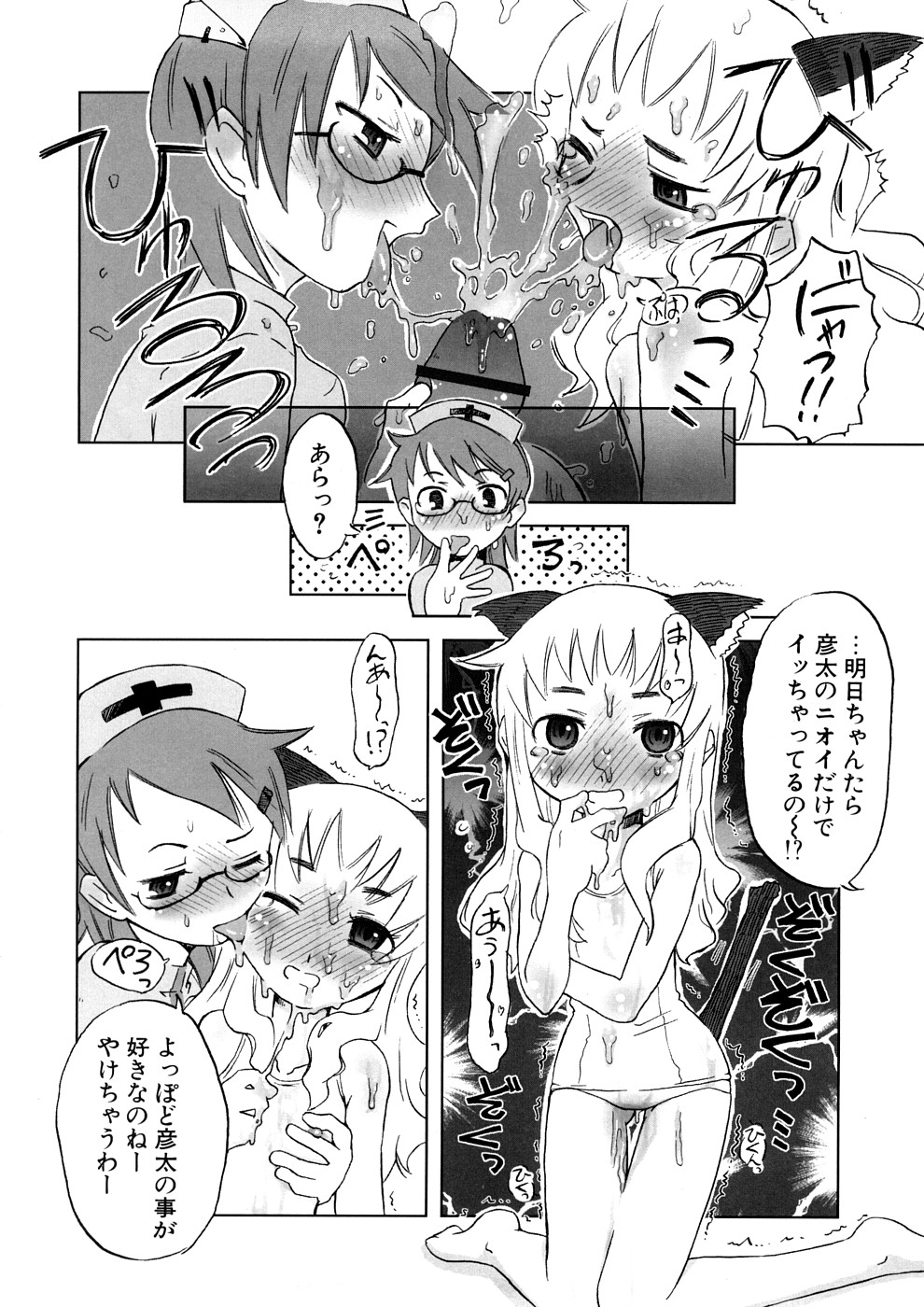 [De] 小悪魔と仔羊と子猫たち 新装版