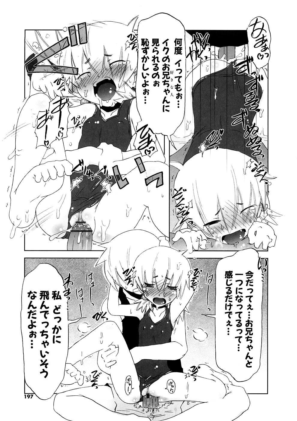 [De] 小悪魔と仔羊と子猫たち 新装版