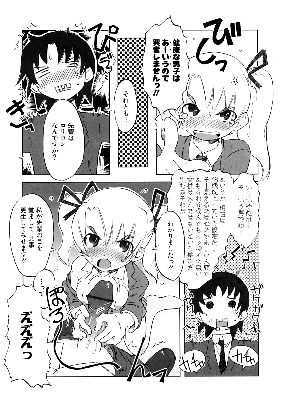 [De] 小悪魔と仔羊と子猫たち 新装版