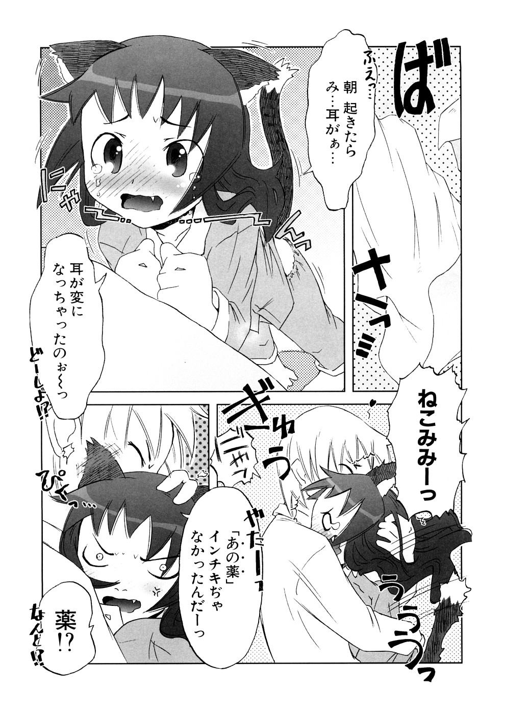 [De] 小悪魔と仔羊と子猫たち 新装版