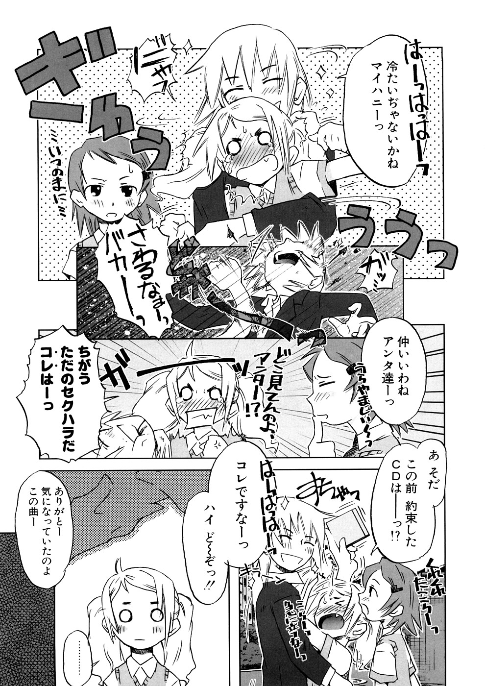 [De] 小悪魔と仔羊と子猫たち 新装版