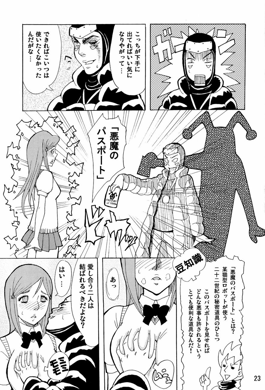 (C71) [鬼 69団 (鳥羽ジュウメイ, 葉隠武士)] 鬼道 弐 (ブリーチ)