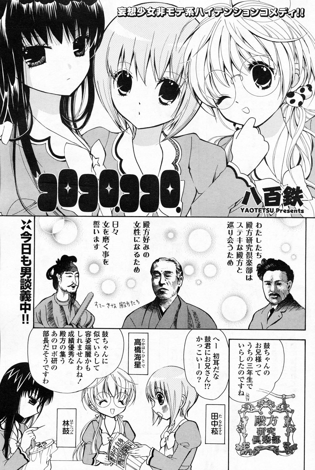 COMIC ポプリクラブ 2008年06月号