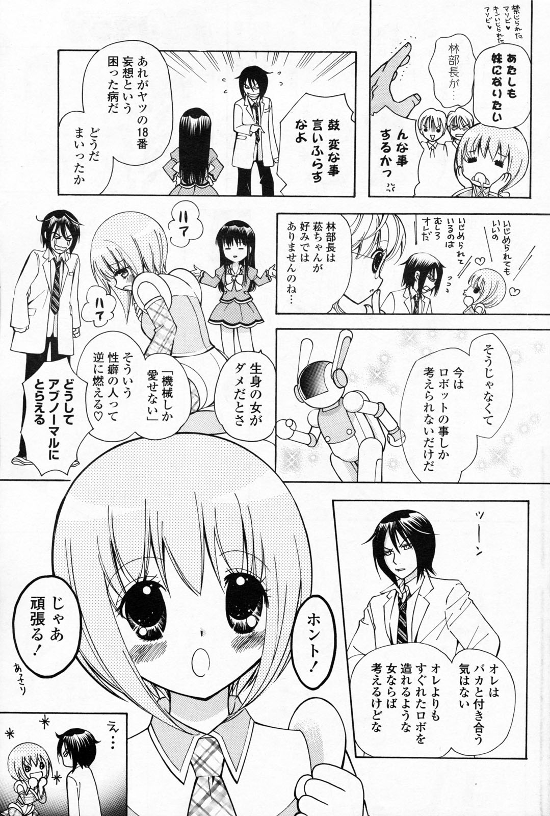 COMIC ポプリクラブ 2008年06月号