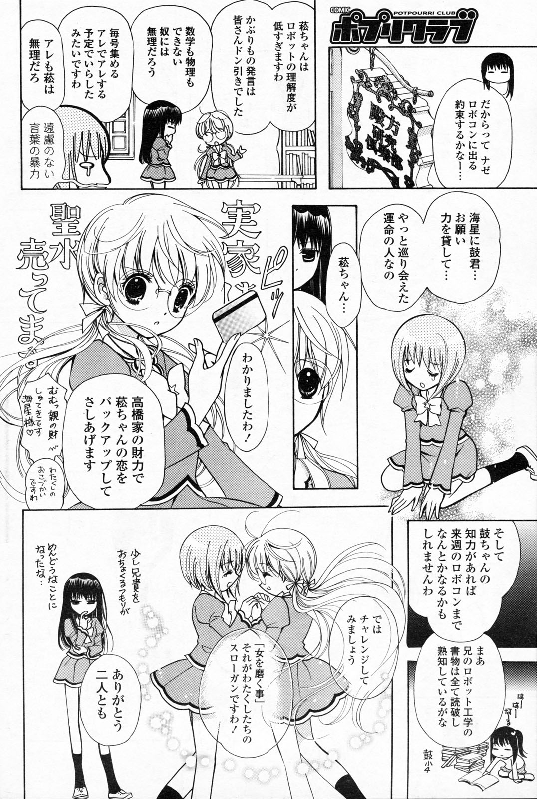 COMIC ポプリクラブ 2008年06月号