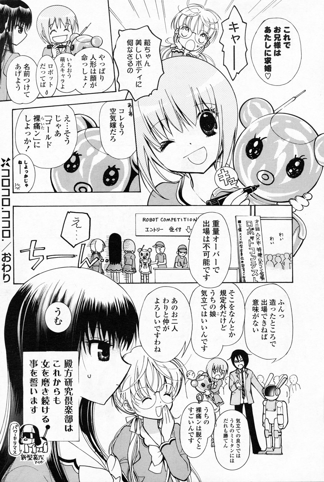 COMIC ポプリクラブ 2008年06月号