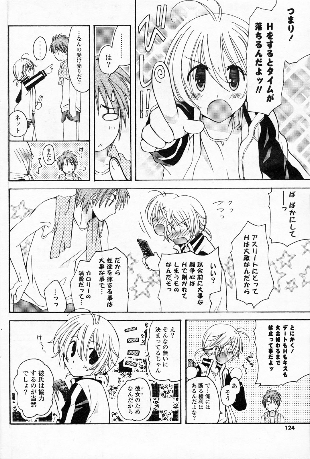 COMIC ポプリクラブ 2008年06月号