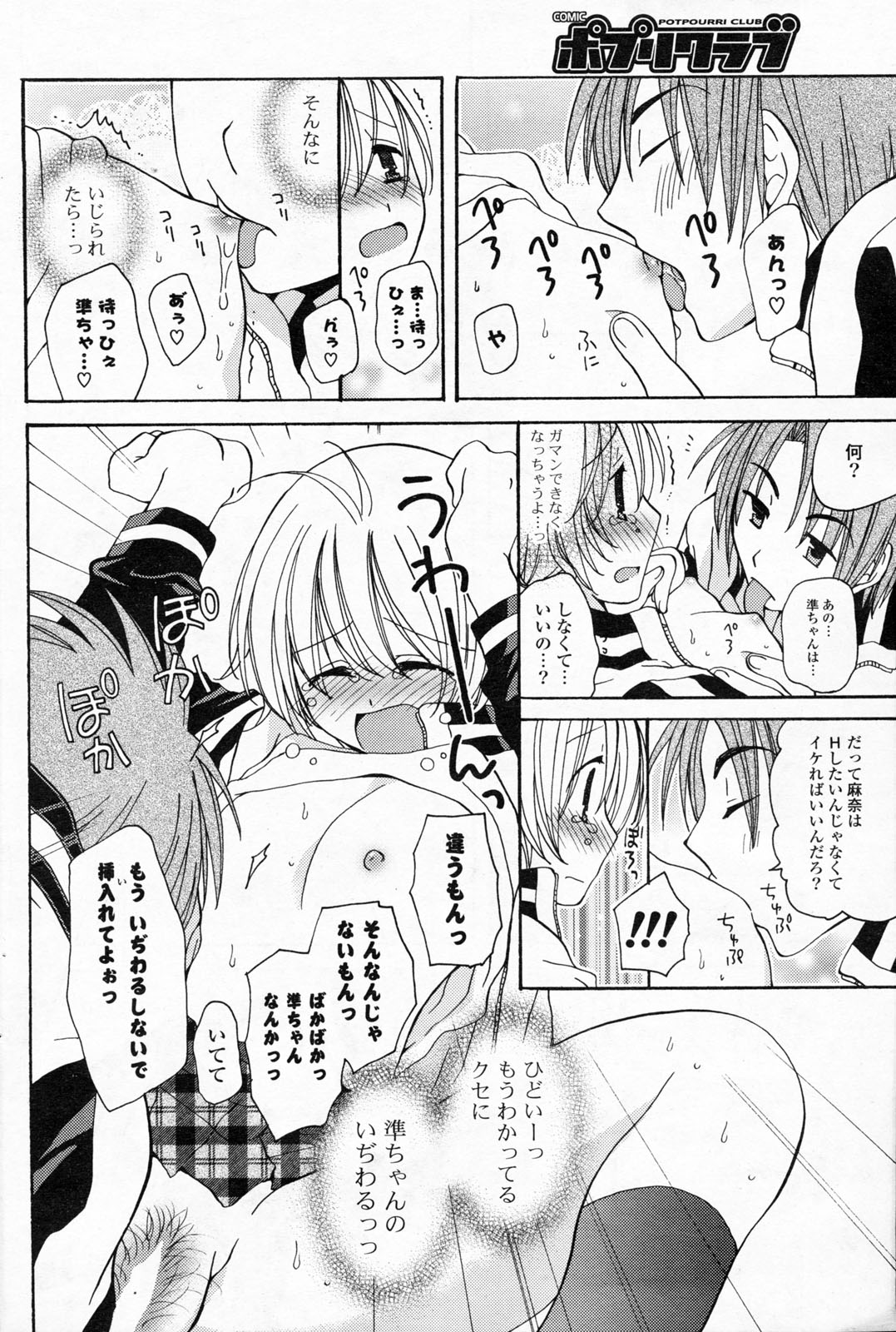 COMIC ポプリクラブ 2008年06月号