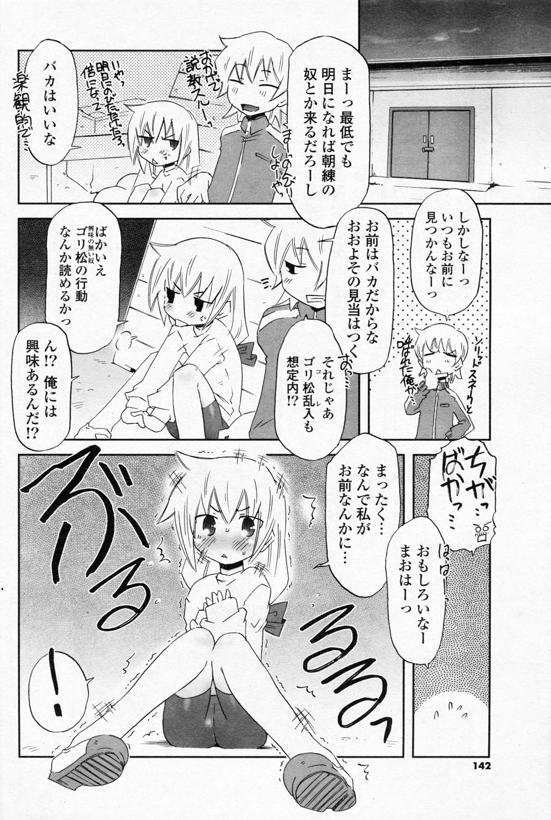 COMIC ポプリクラブ 2008年06月号