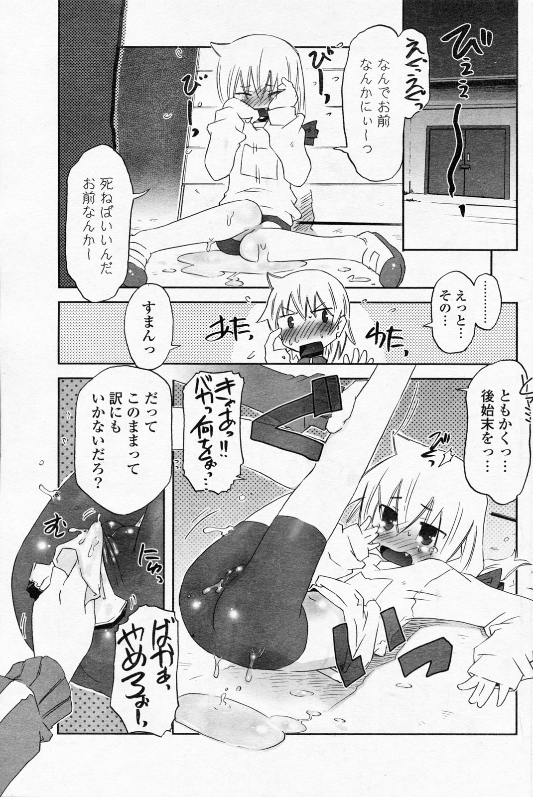 COMIC ポプリクラブ 2008年06月号