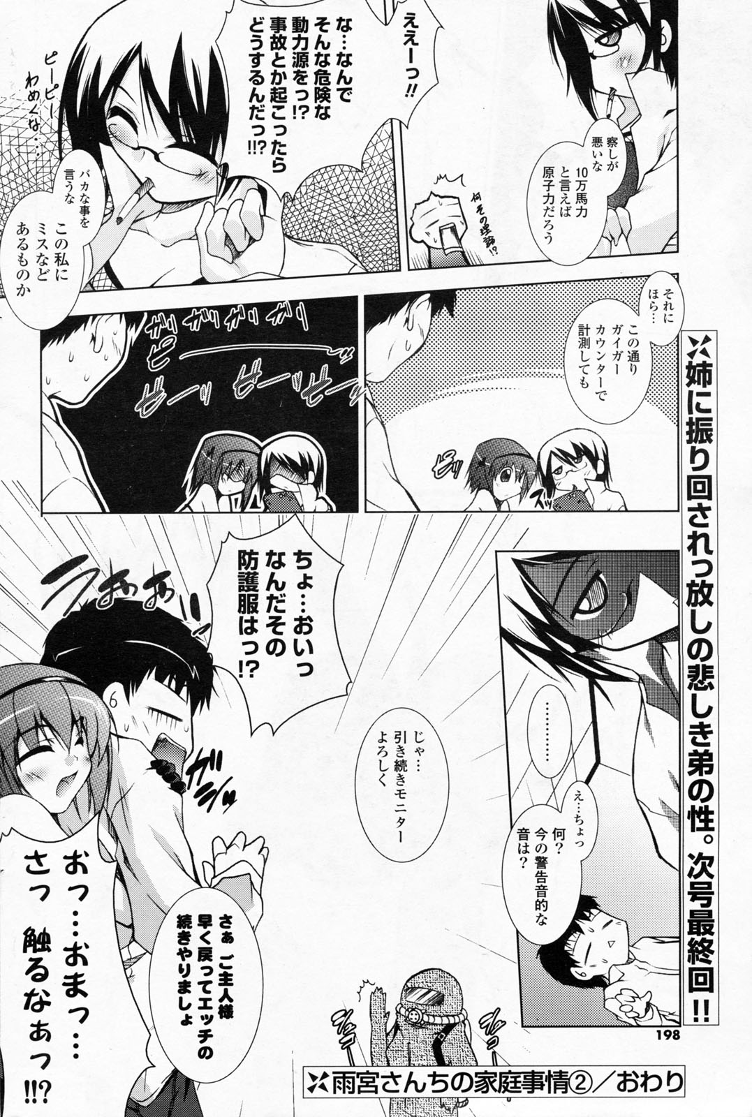 COMIC ポプリクラブ 2008年06月号