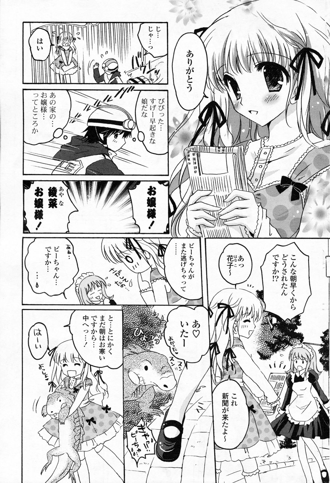 COMIC ポプリクラブ 2008年06月号