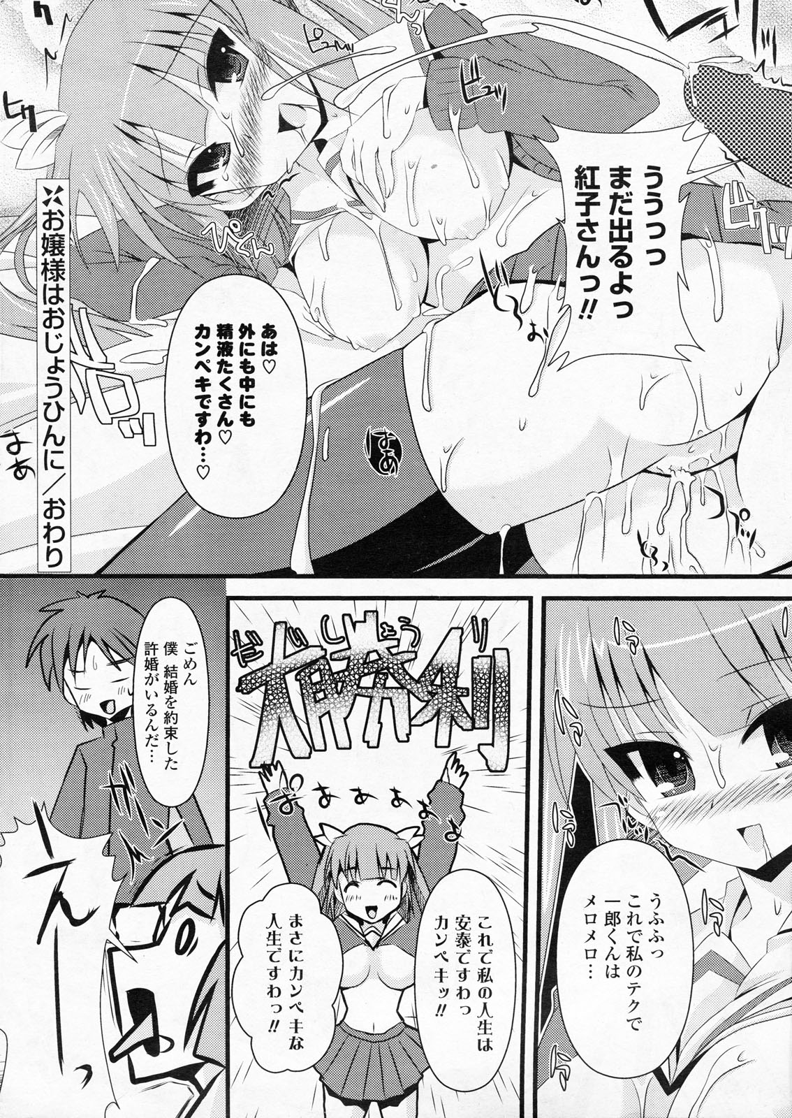 COMIC ポプリクラブ 2008年06月号