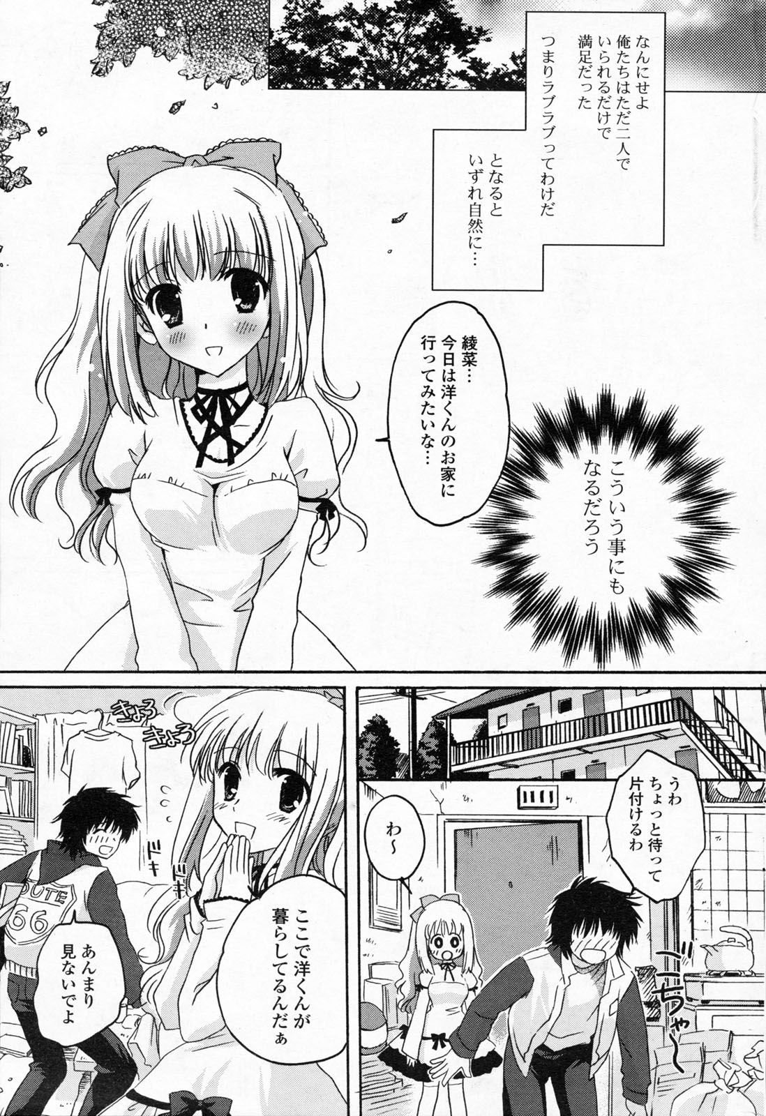 COMIC ポプリクラブ 2008年06月号