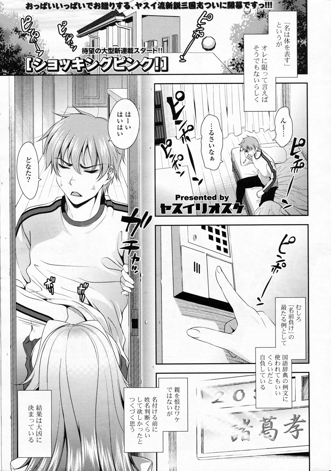 COMIC ポプリクラブ 2008年06月号