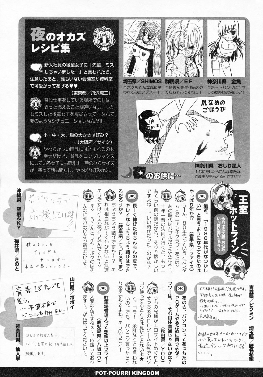 COMIC ポプリクラブ 2008年06月号