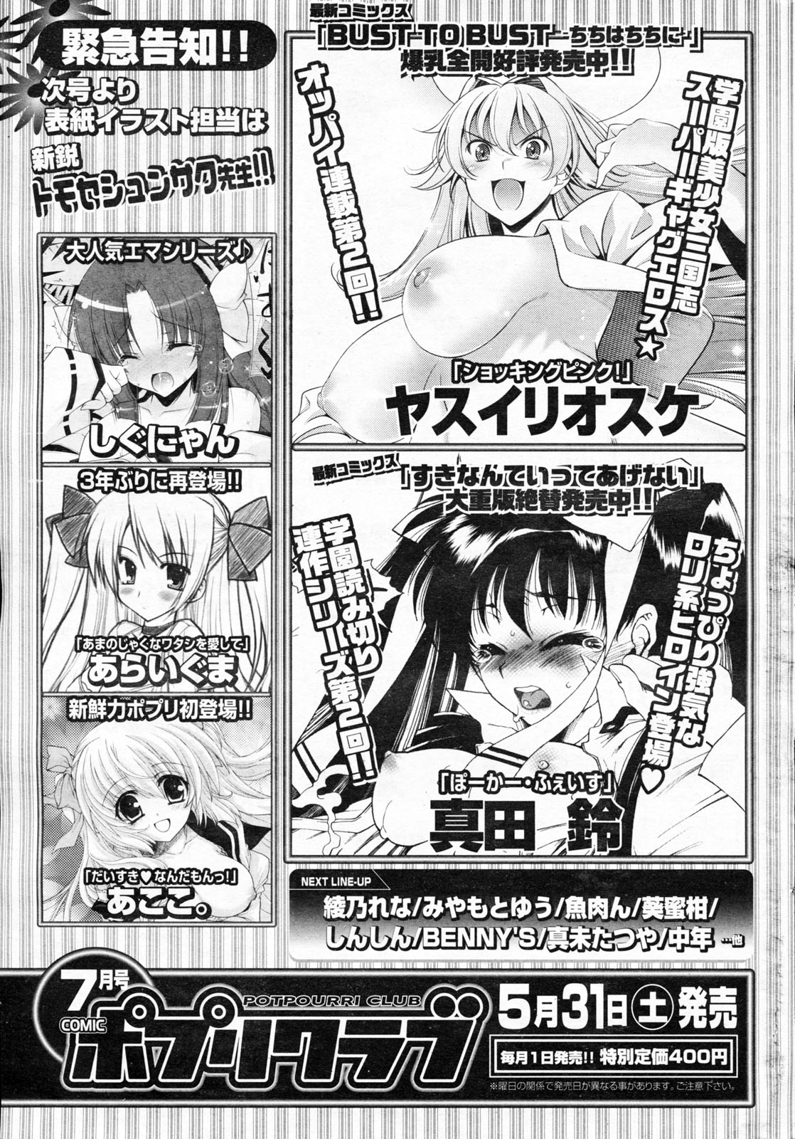 COMIC ポプリクラブ 2008年06月号