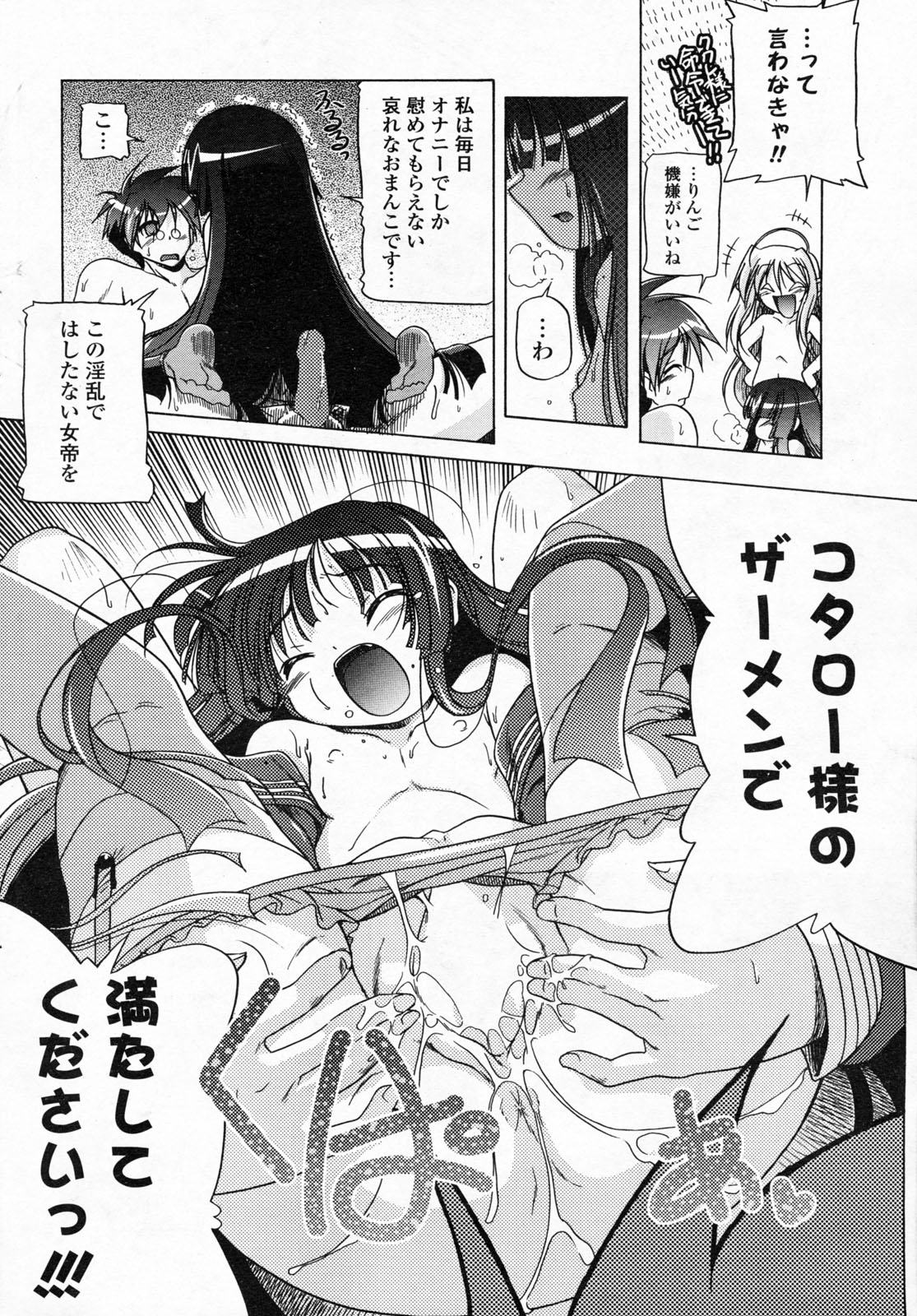 COMIC ポプリクラブ 2008年06月号