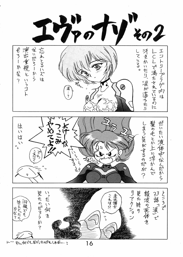 エコズ;黒犬のヨセアツメ本