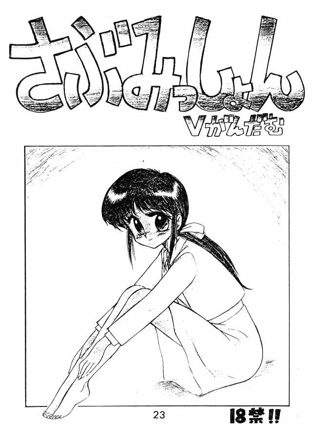 エコズ;黒犬のヨセアツメ本