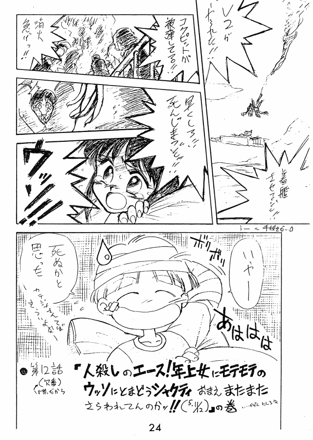 エコズ;黒犬のヨセアツメ本