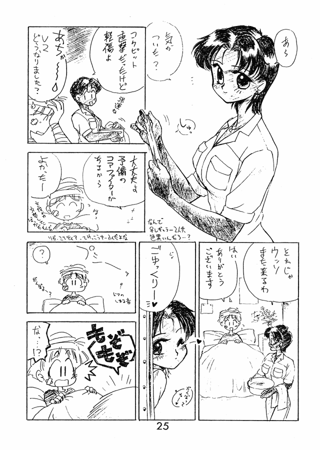 エコズ;黒犬のヨセアツメ本