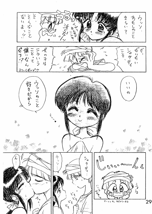 エコズ;黒犬のヨセアツメ本