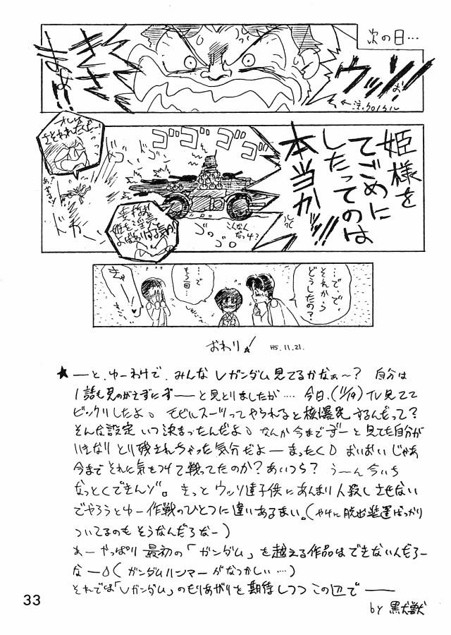 エコズ;黒犬のヨセアツメ本