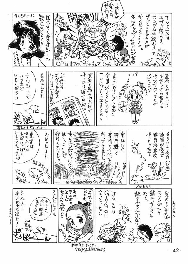 エコズ;黒犬のヨセアツメ本
