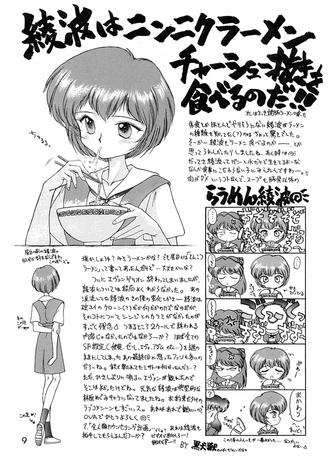 エコズ;黒犬のヨセアツメ本