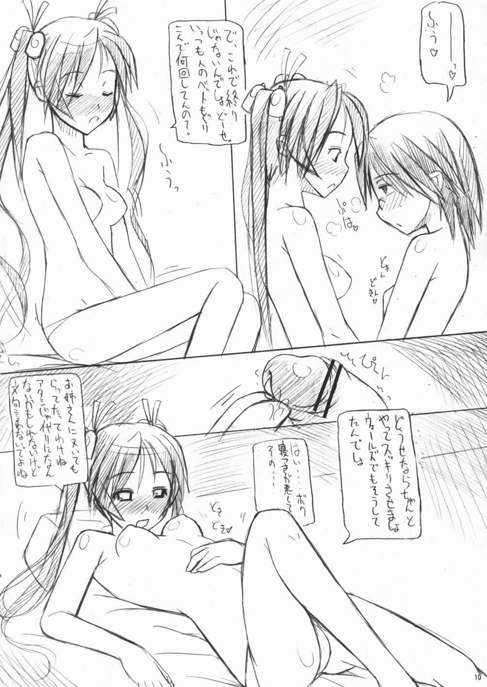 (C71) [海底神殿 (連隊長)] ネギたま!? (魔法先生ネギま!)