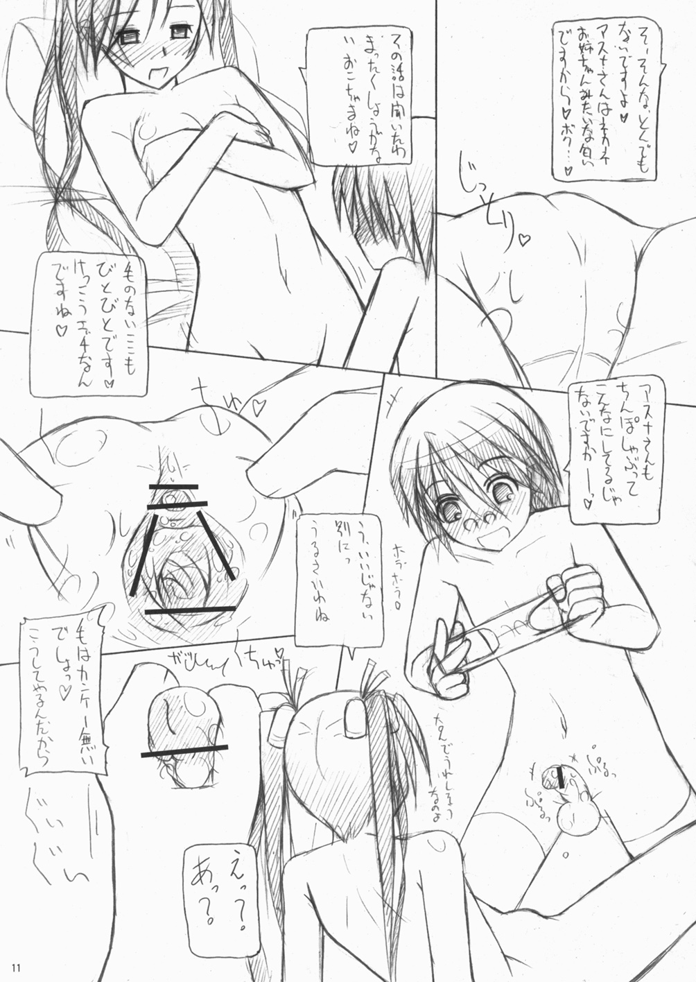 (C71) [海底神殿 (連隊長)] ネギたま!? (魔法先生ネギま!)